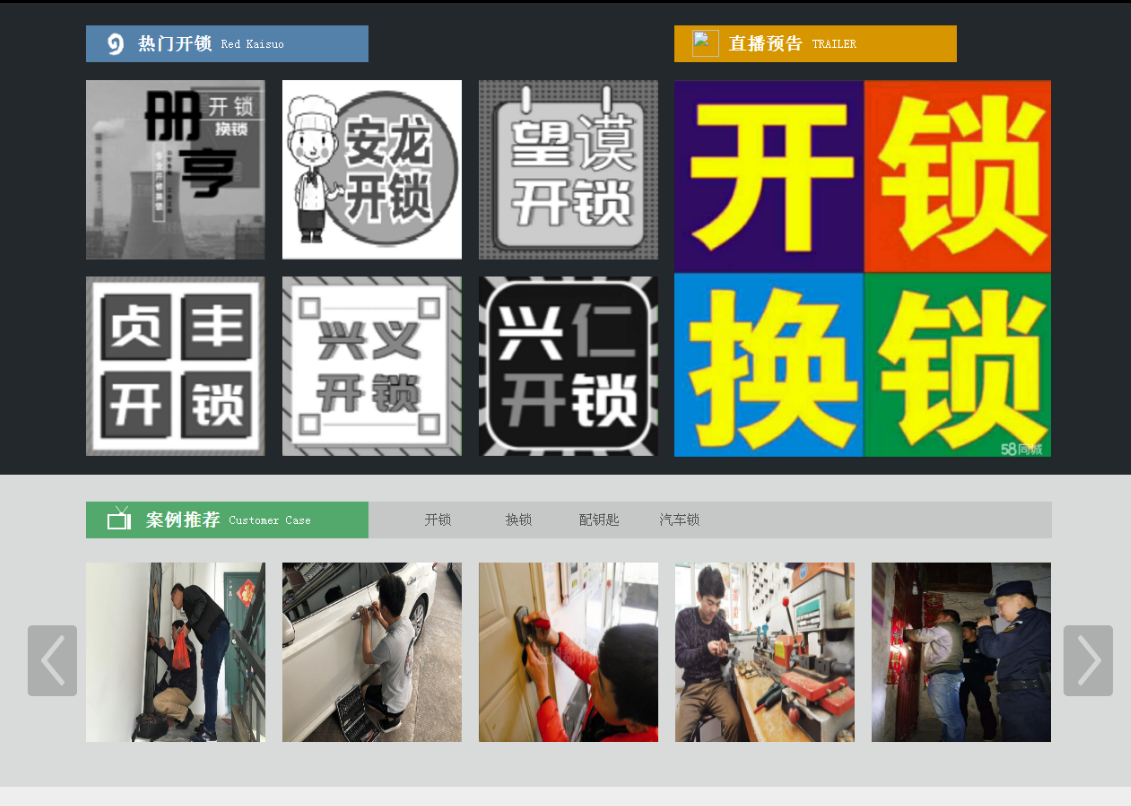 双河黔西南开锁网门户网站